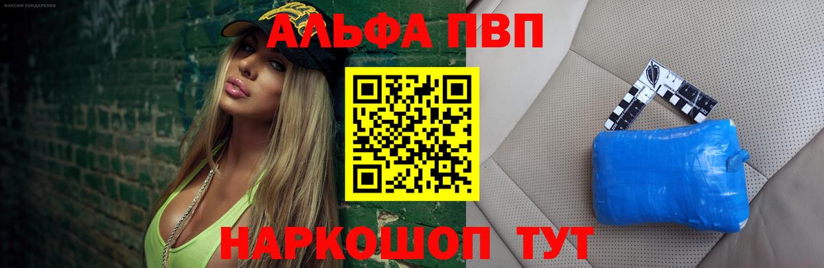 A-PVP Crystall  Вход с VPN  Кыштым  A PVP СК 