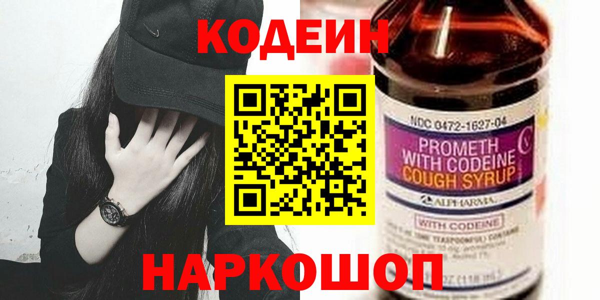 Кыштым  Кодеиновый сироп Lean напиток Lean (лин)  Вход с VPN 