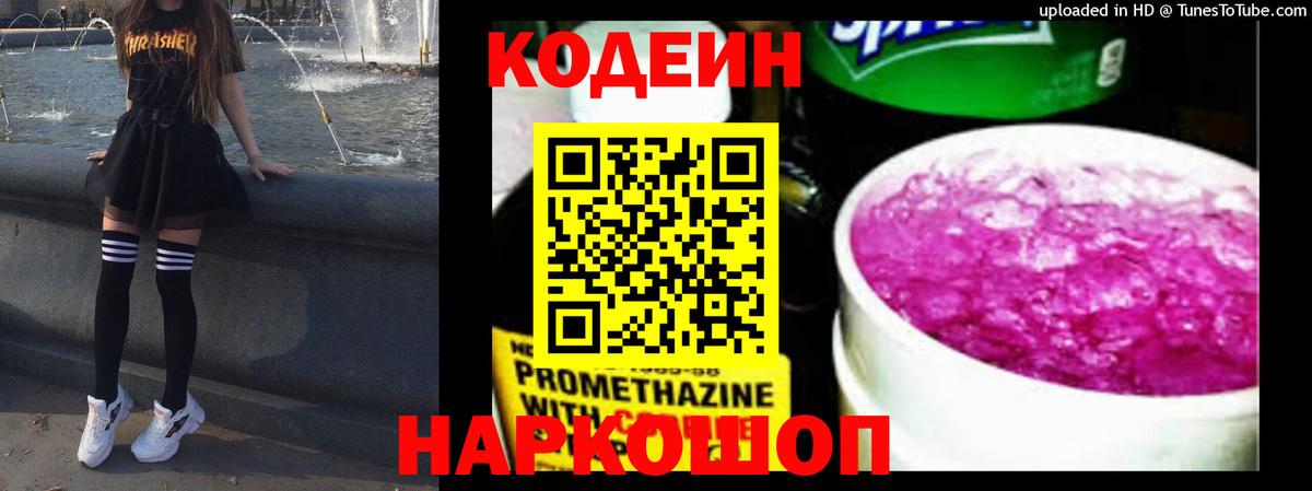 Кодеиновый сироп Lean напиток Lean (лин) Кыштым