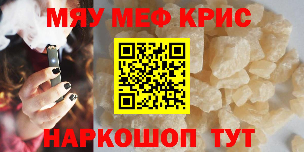 Меф мука Кыштым
