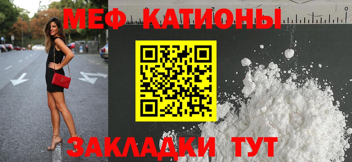 Меф мяу мяу  МЯУ-МЯУ  Кыштым  Мефедрон кристаллы  Вход с VPN 