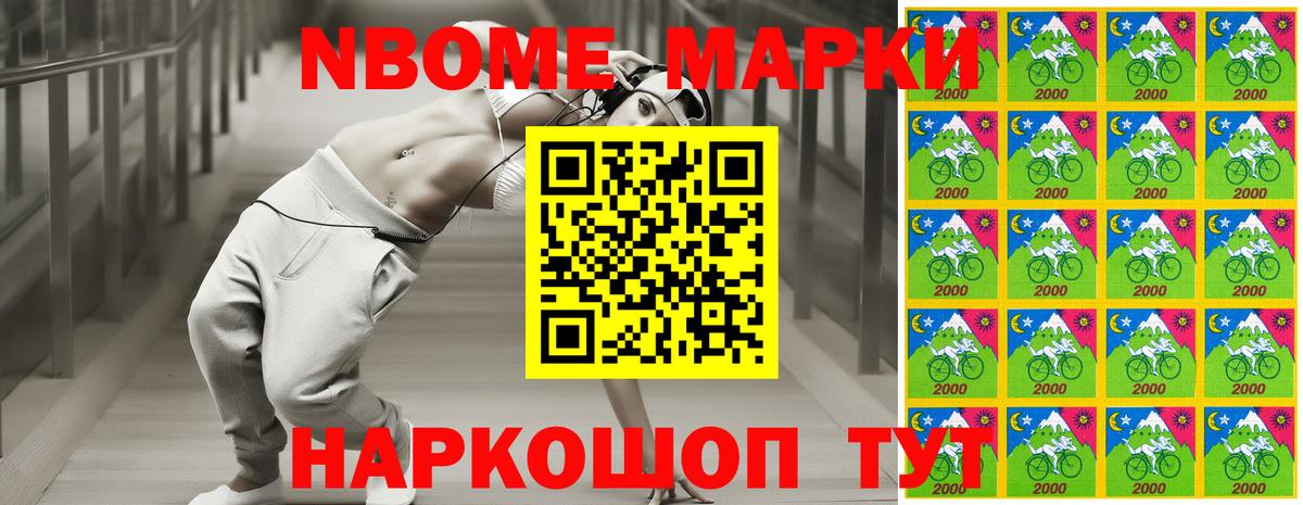 Кыштым  Марки NBOMe 1,8мг  Вход с VPN 